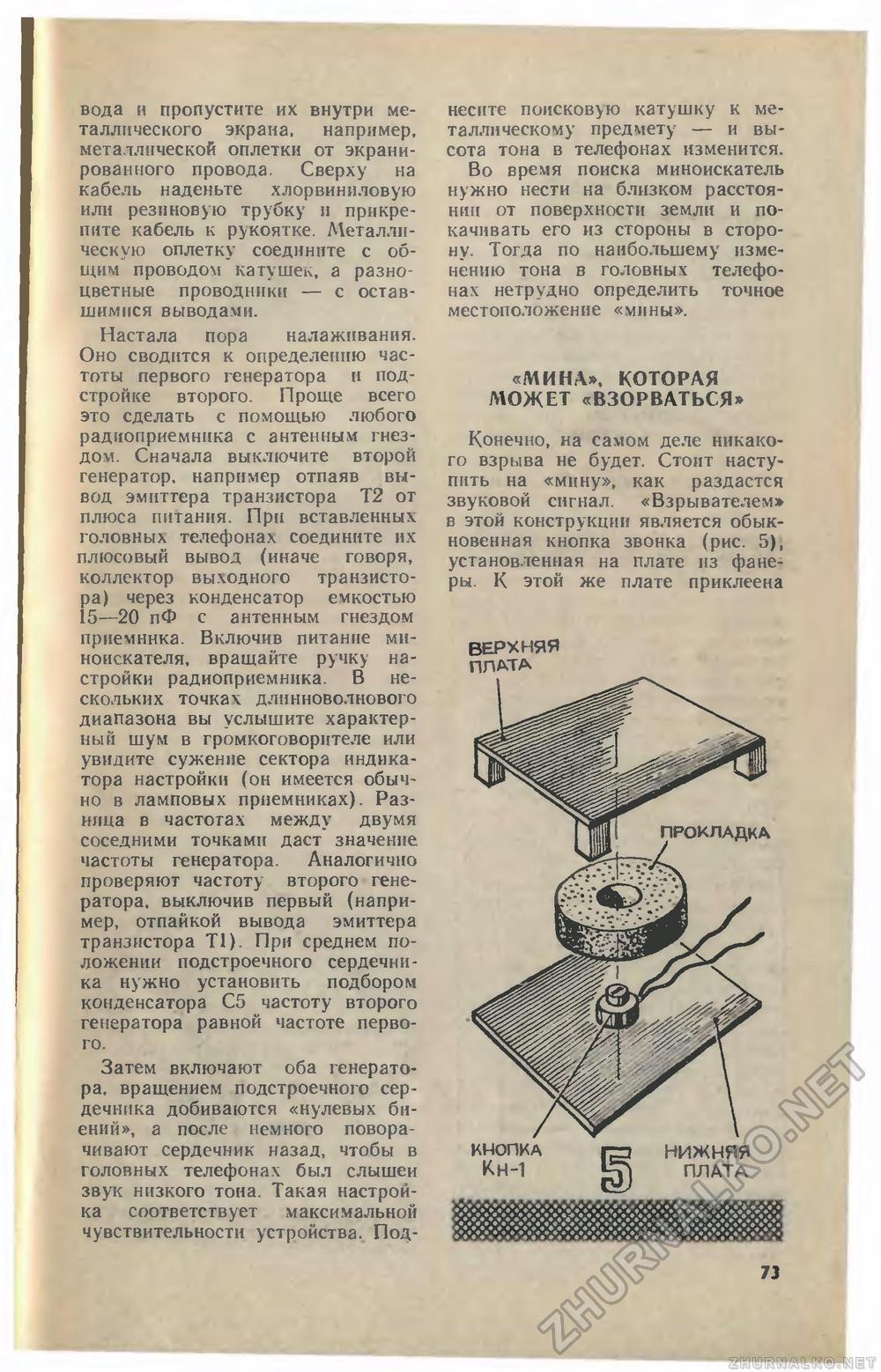 Юный техник 1981-07, страница 77
