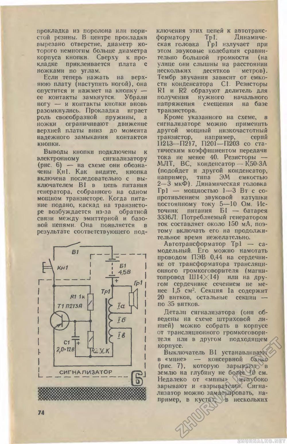 Юный техник 1981-07, страница 78