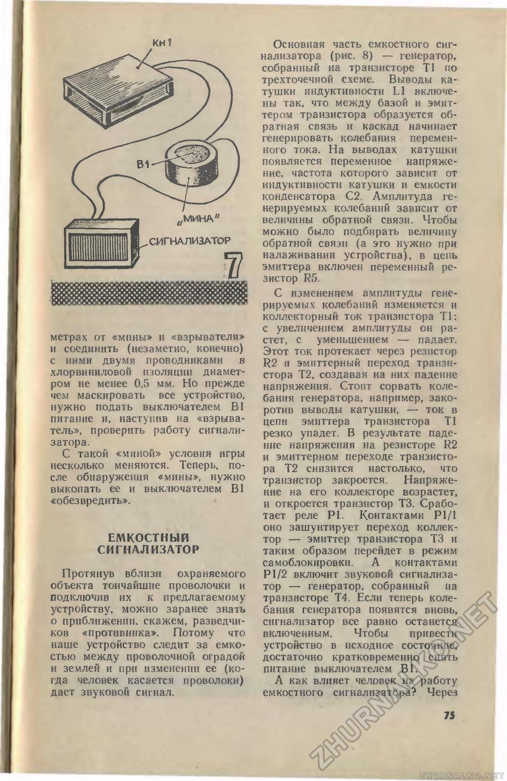 Юный техник 1981-07, страница 79
