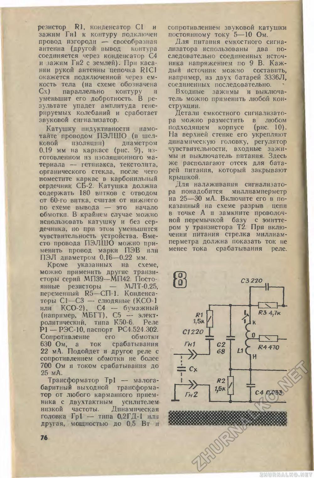 Юный техник 1981-07, страница 80