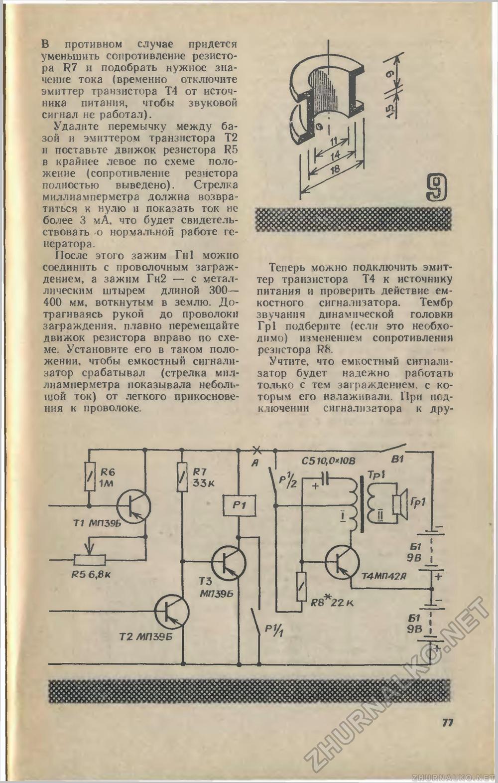 Юный техник 1981-07, страница 81
