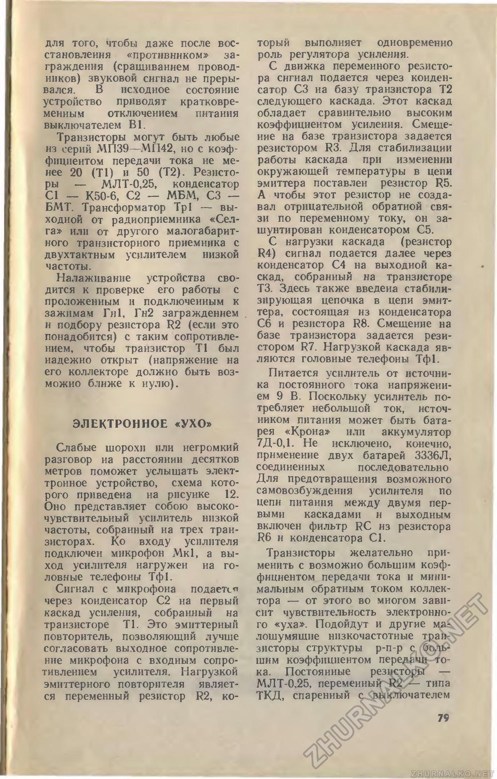 Юный техник 1981-07, страница 83