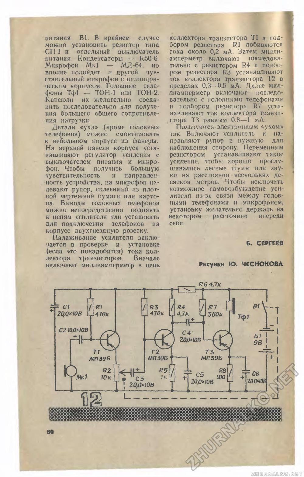 Юный техник 1981-07, страница 84
