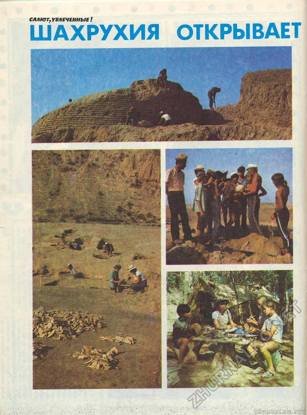 Костёр 1987-08, страница 25