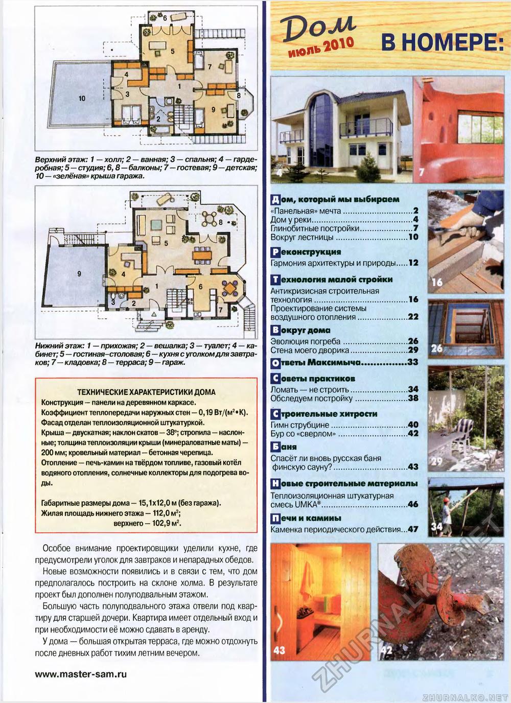 Дом 2010-07, страница 3