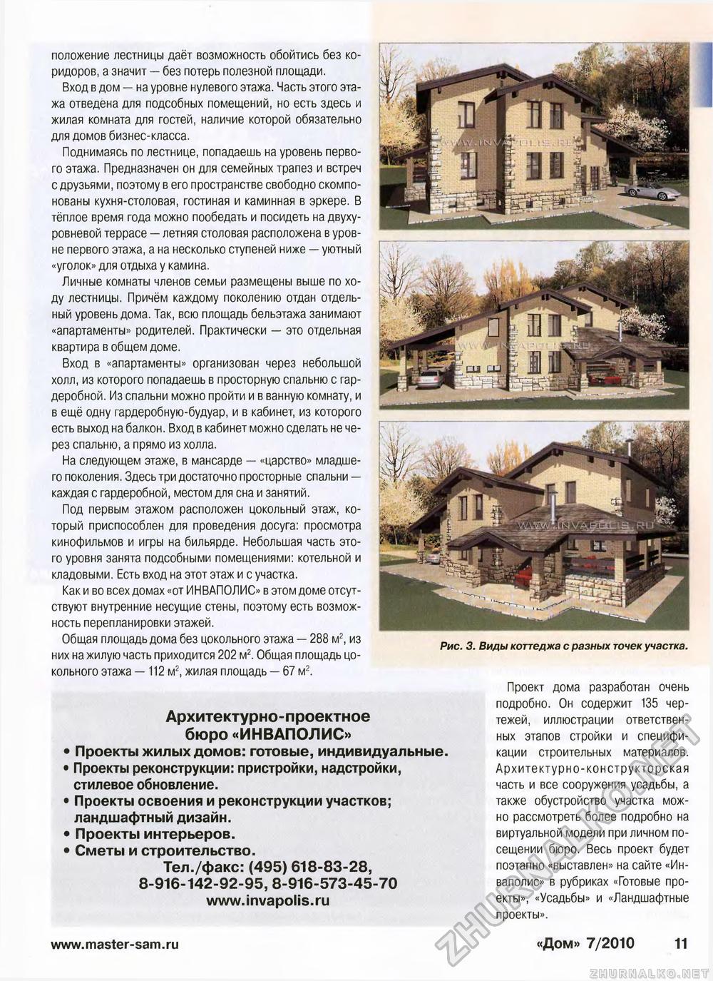 Дом 2010-07, страница 11