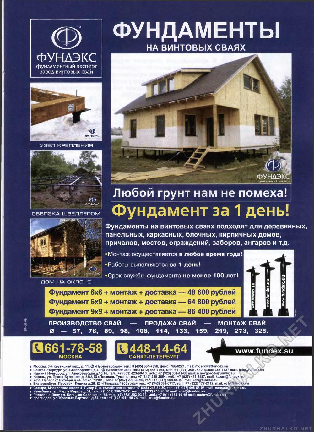 Дом 2010-07, страница 21