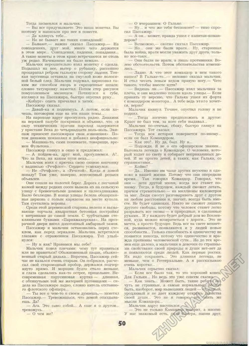 Пионер 1989-01, страница 52