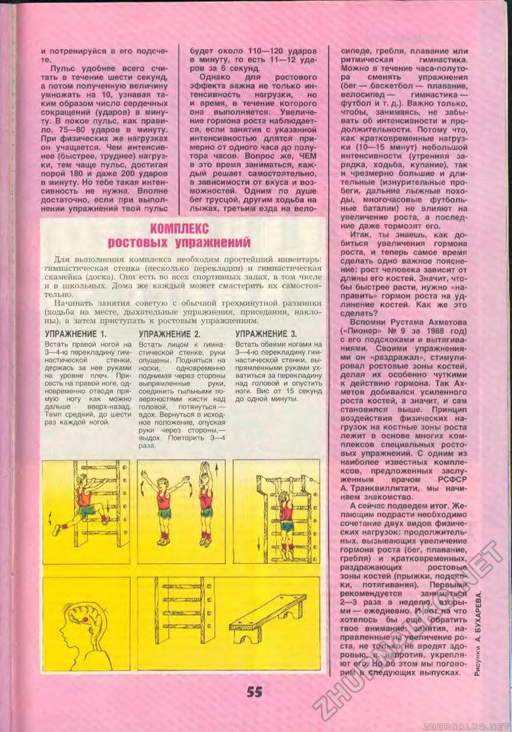 Пионер 1989-01, страница 57