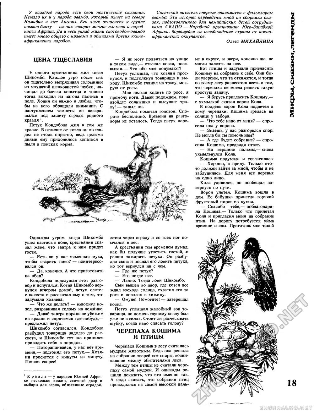 Вокруг света 1987-09, страница 20