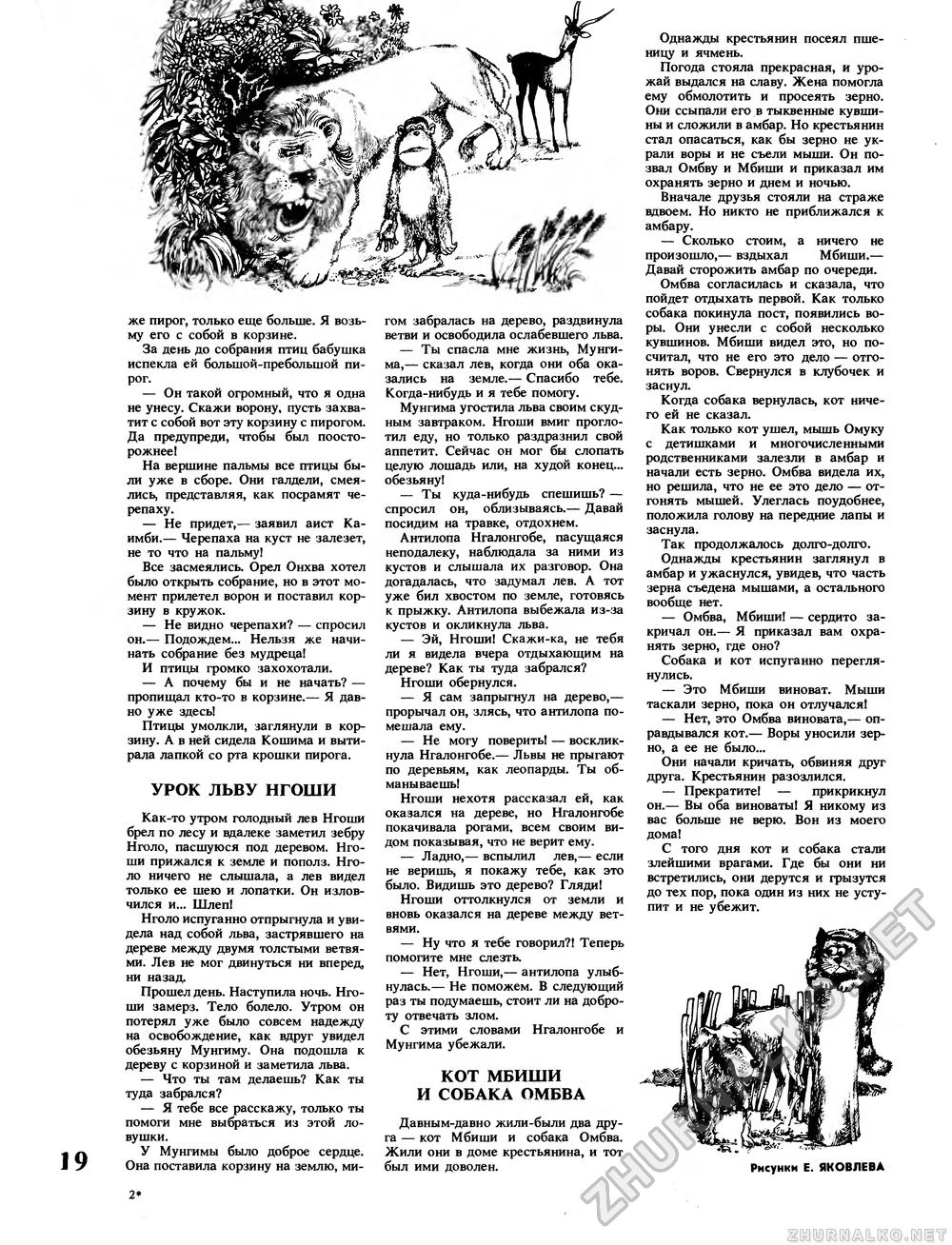 Вокруг света 1987-09, страница 21