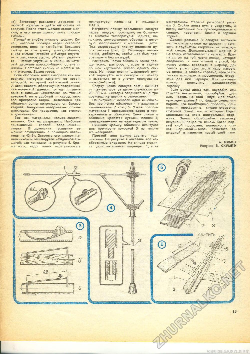Юный техник - для умелых рук 1984-08, страница 13