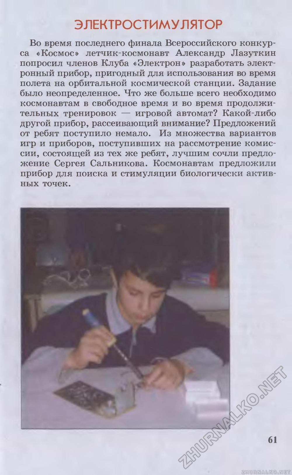 Юный техник 2004-02, страница 65