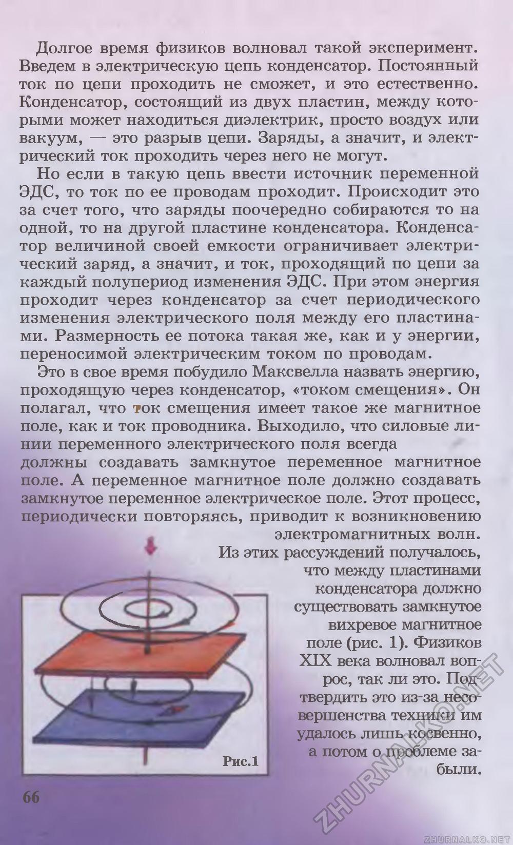 Юный техник 2004-02, страница 70