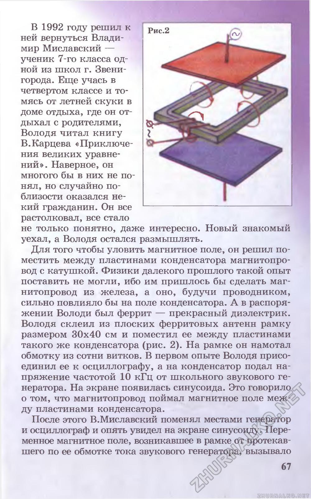 Юный техник 2004-02, страница 71
