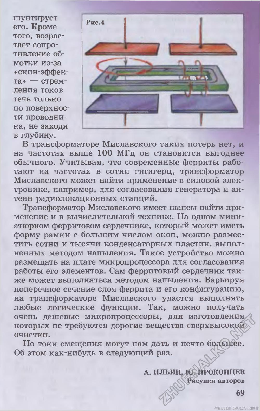 Юный техник 2004-02, страница 73