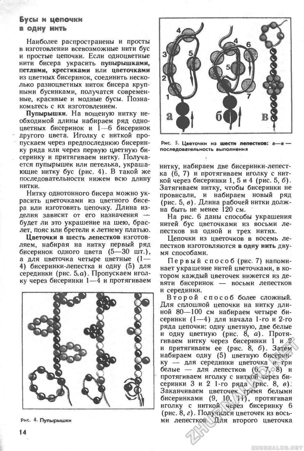 Сделай Сам (Знание) 1992-02, страница 15