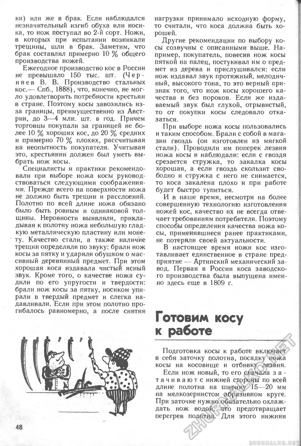 Сделай Сам (Знание) 1992-02, страница 49