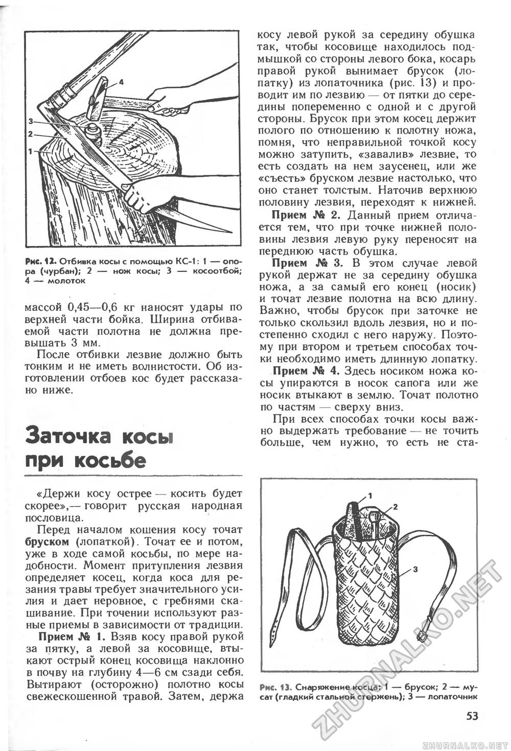 Сделай Сам (Знание) 1992-02, страница 54