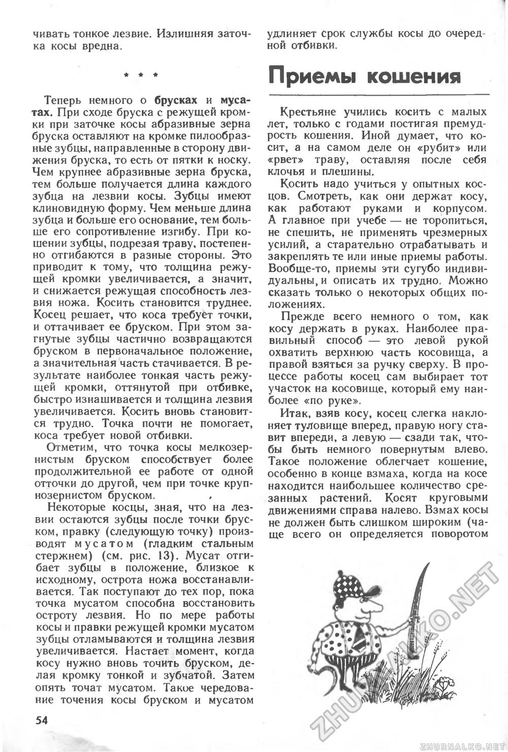 Сделай Сам (Знание) 1992-02, страница 55