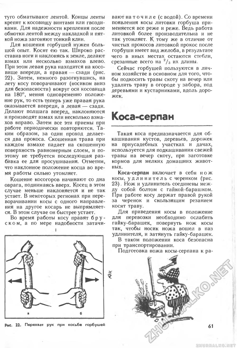 Сделай Сам (Знание) 1992-02, страница 62