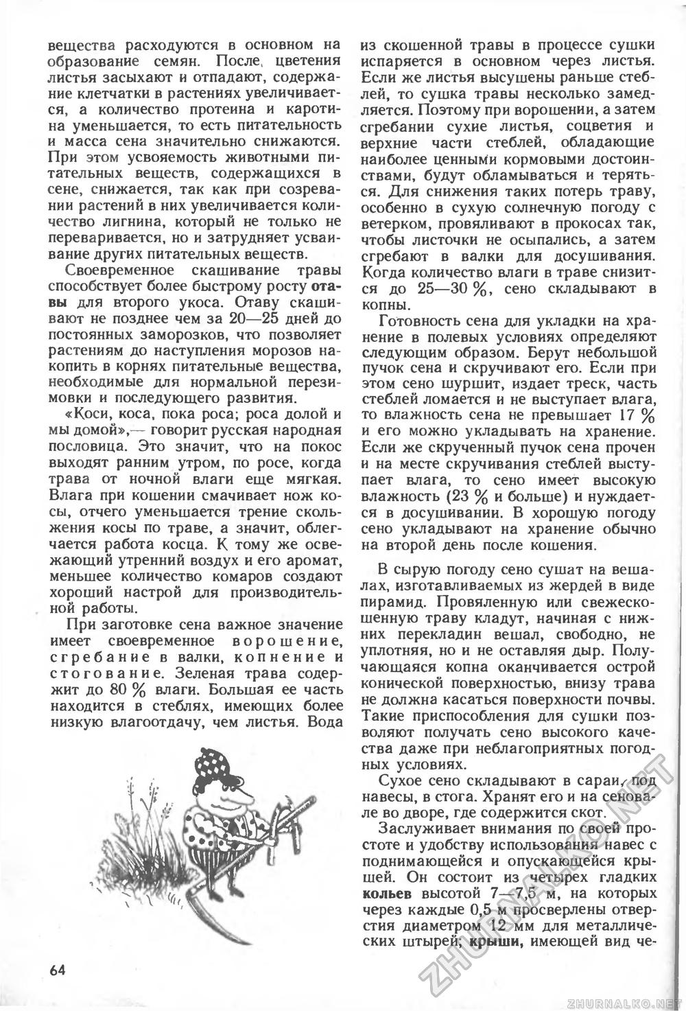 Сделай Сам (Знание) 1992-02, страница 65