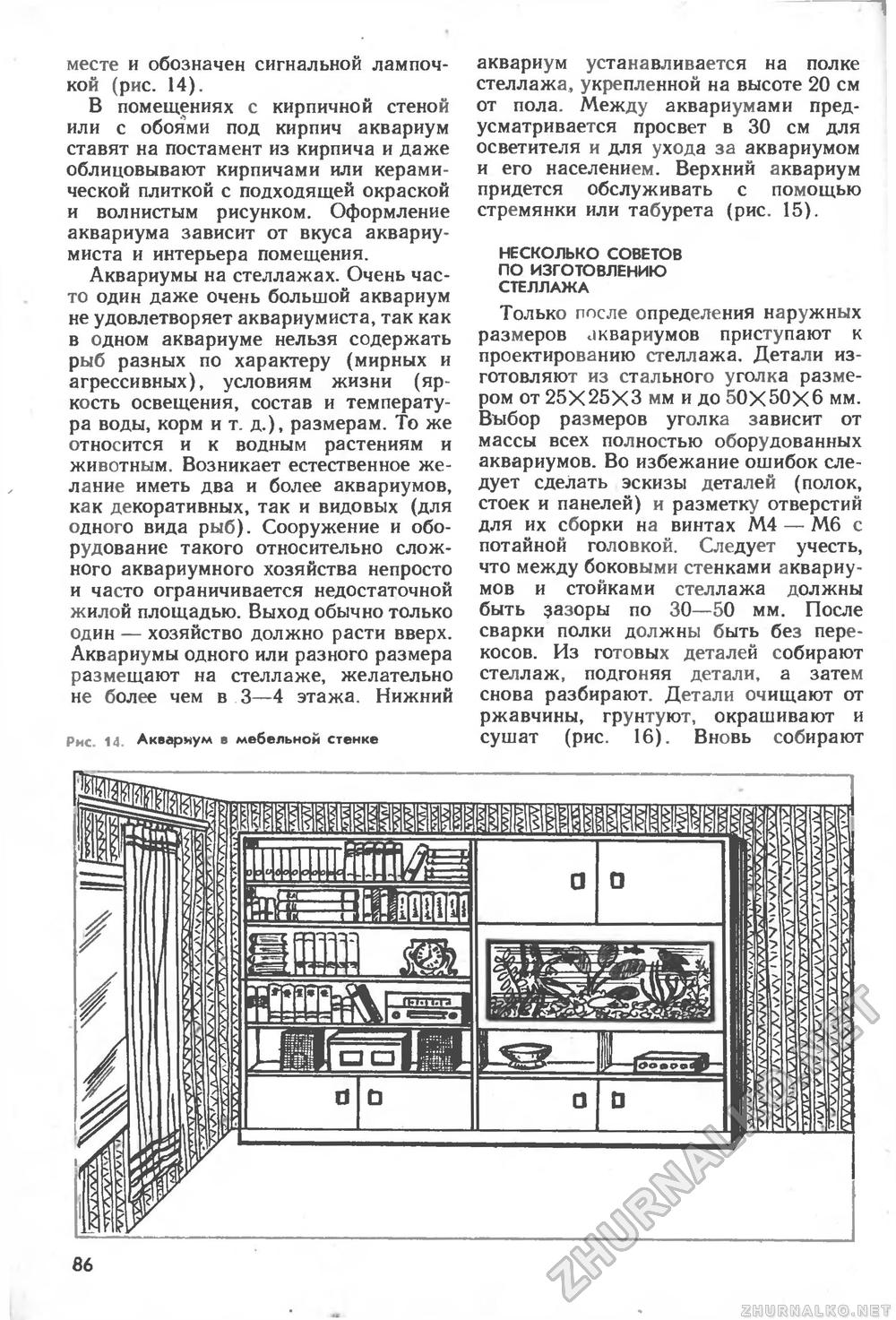 Сделай Сам (Знание) 1992-02, страница 86