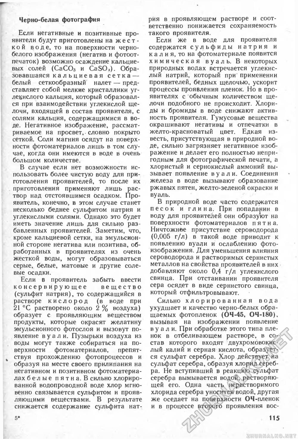 Сделай Сам (Знание) 1992-02, страница 115