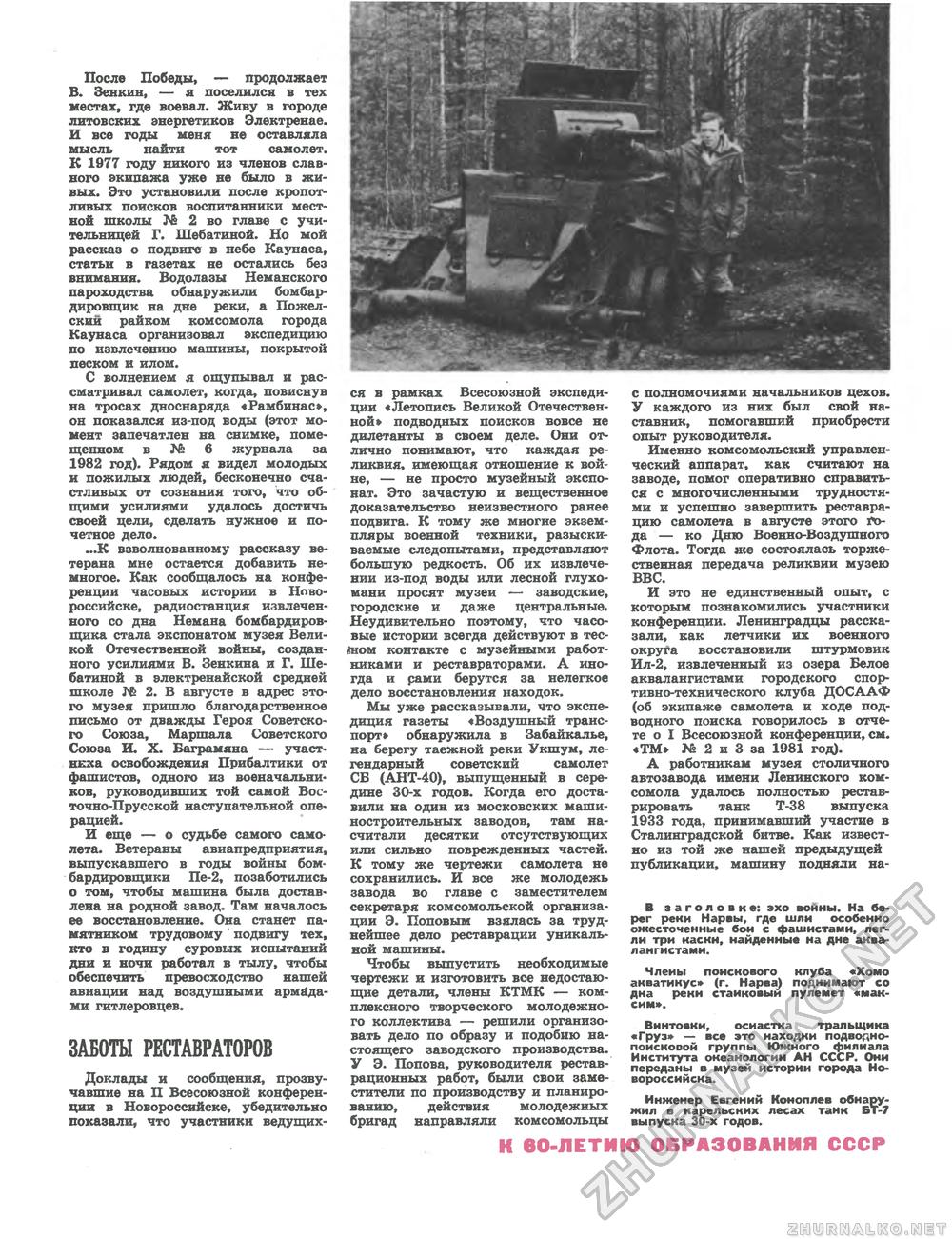 Техника - молодёжи 1982-11, страница 13