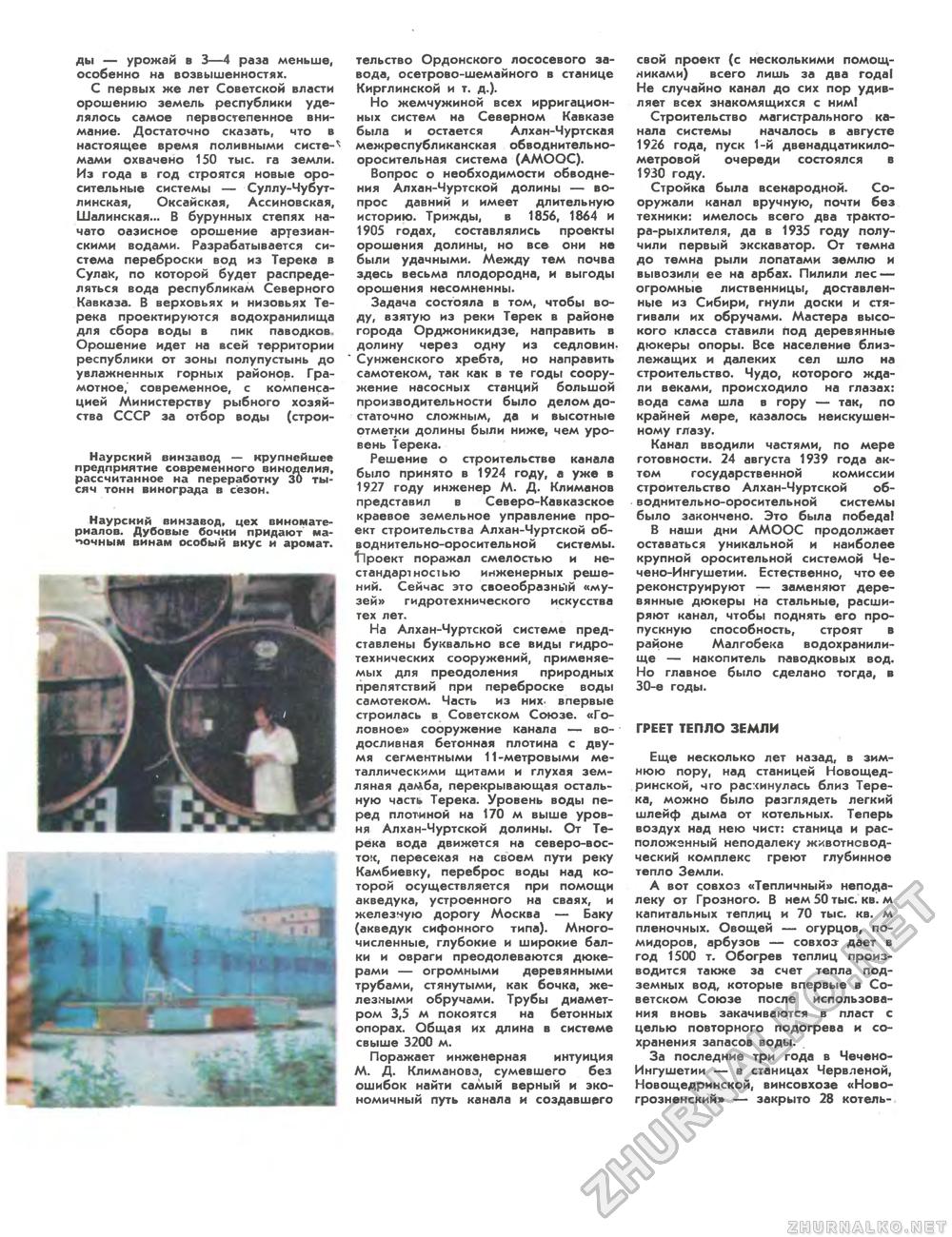 Техника - молодёжи 1982-11, страница 20