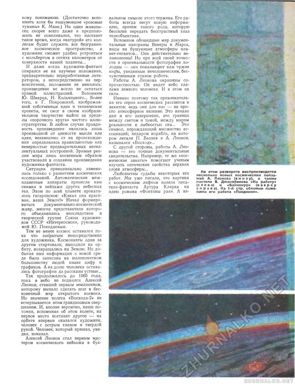 Техника - молодёжи 1982-11, страница 25