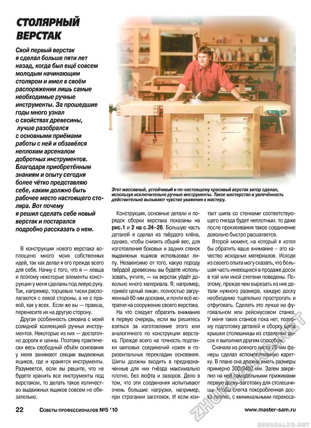 Советы профессионалов 2010-05, страница 23