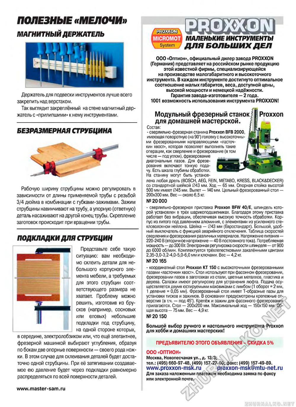 Советы профессионалов 2010-05, страница 28
