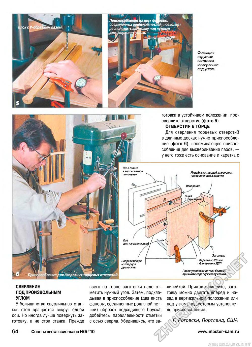 Советы профессионалов 2010-05, страница 65
