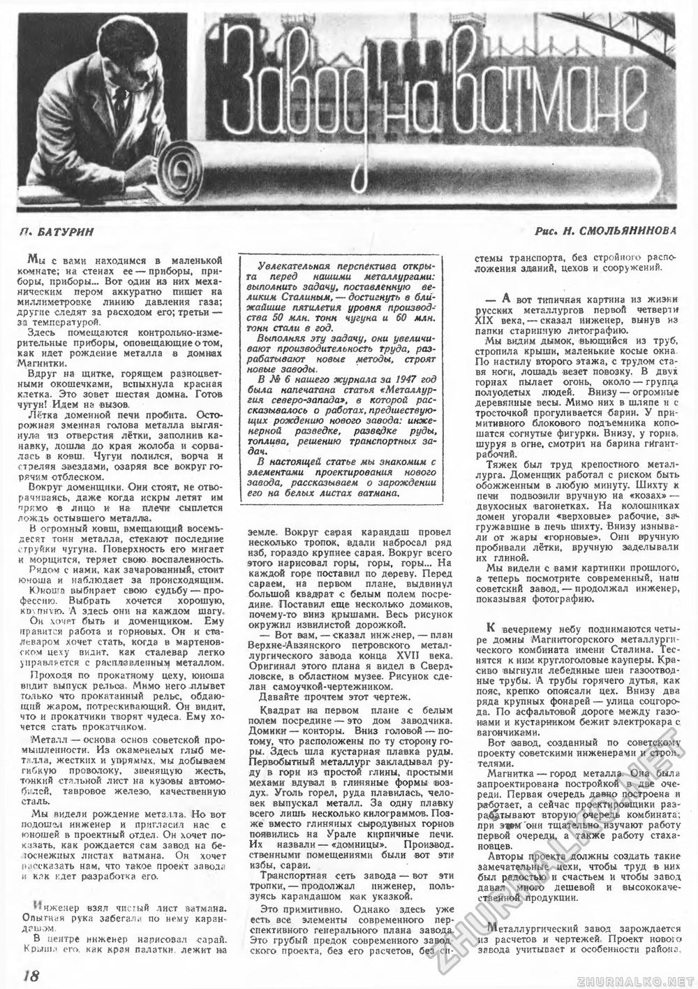 Техника - молодёжи 1947-10, страница 20