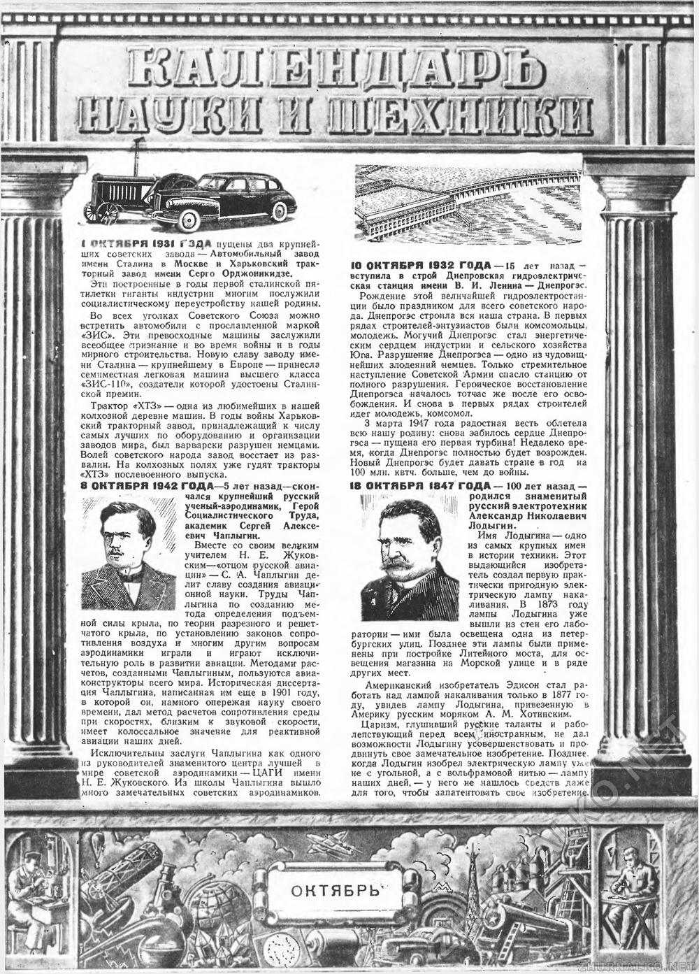Техника - молодёжи 1947-10, страница 32