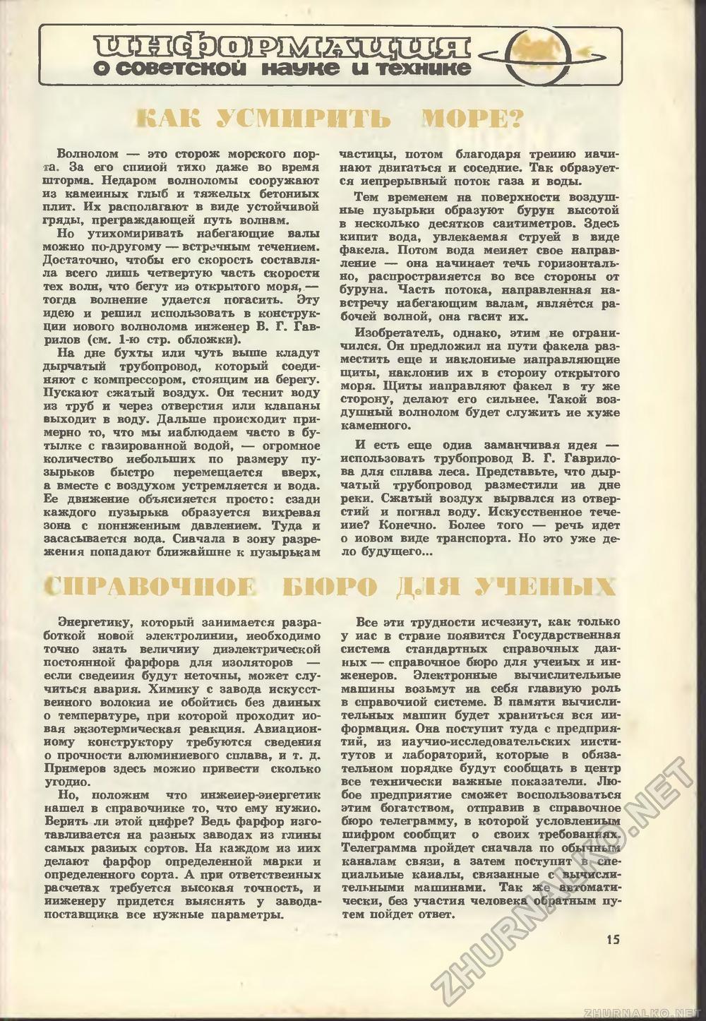 Юный техник 1969-02, страница 17