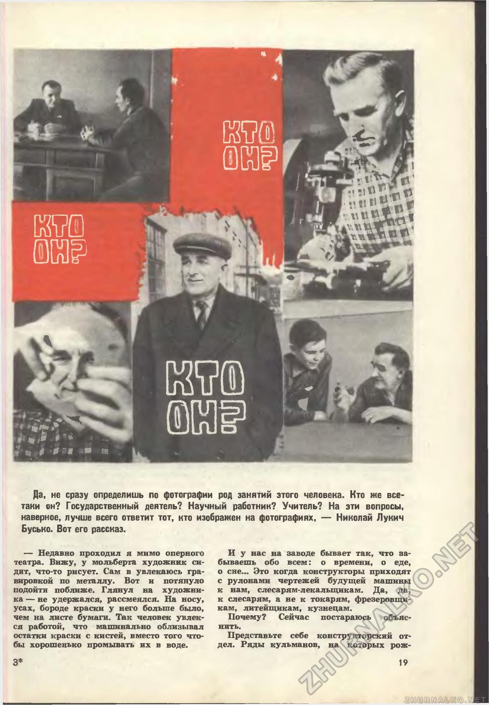 Юный техник 1969-02, страница 21