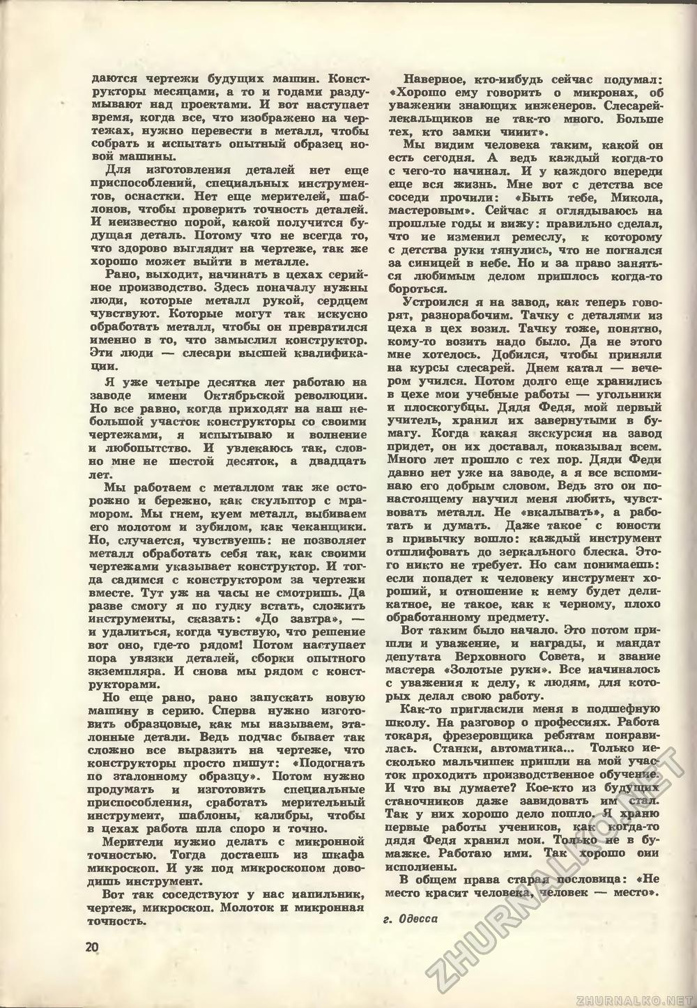 Юный техник 1969-02, страница 22