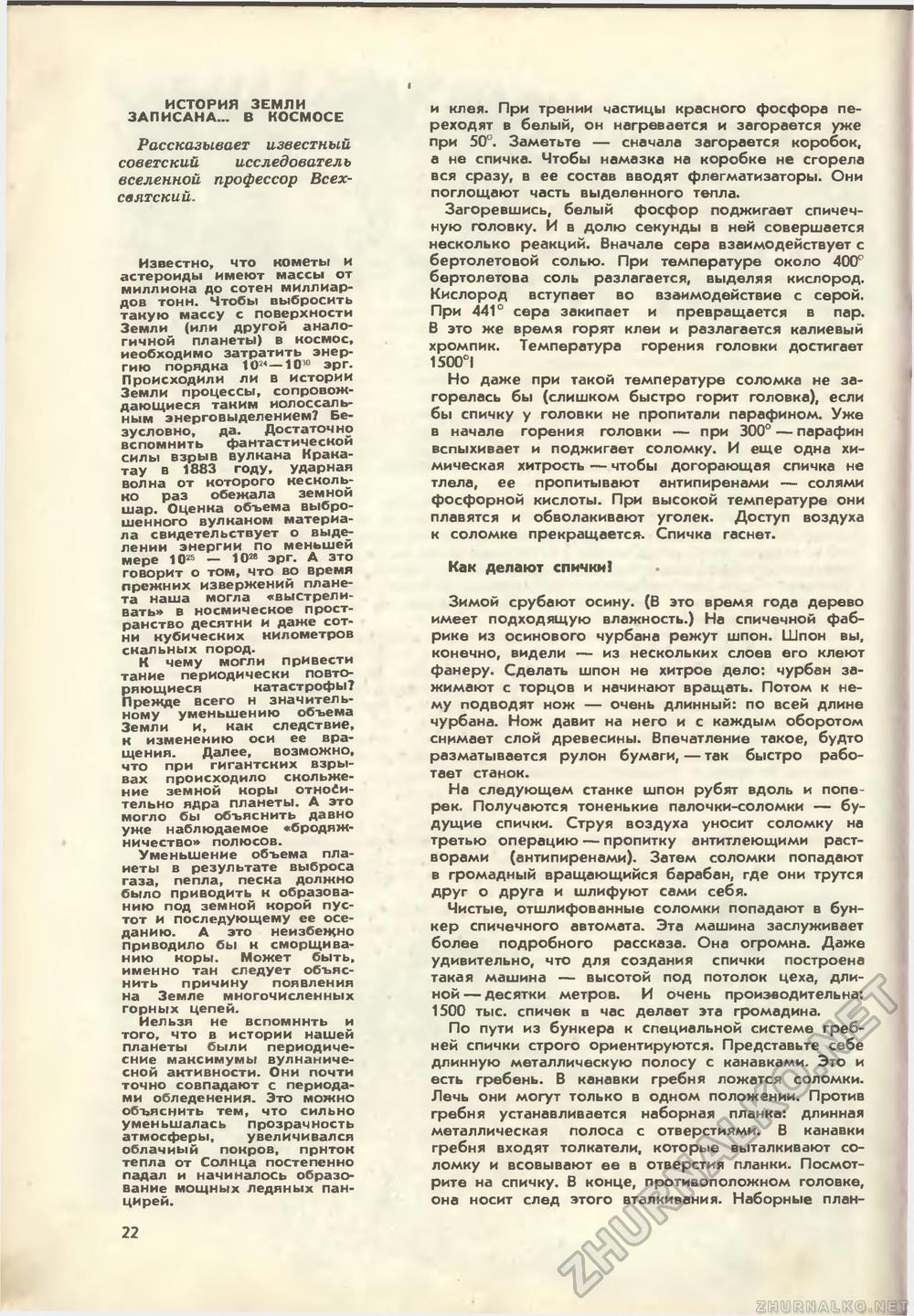 Юный техник 1969-02, страница 24