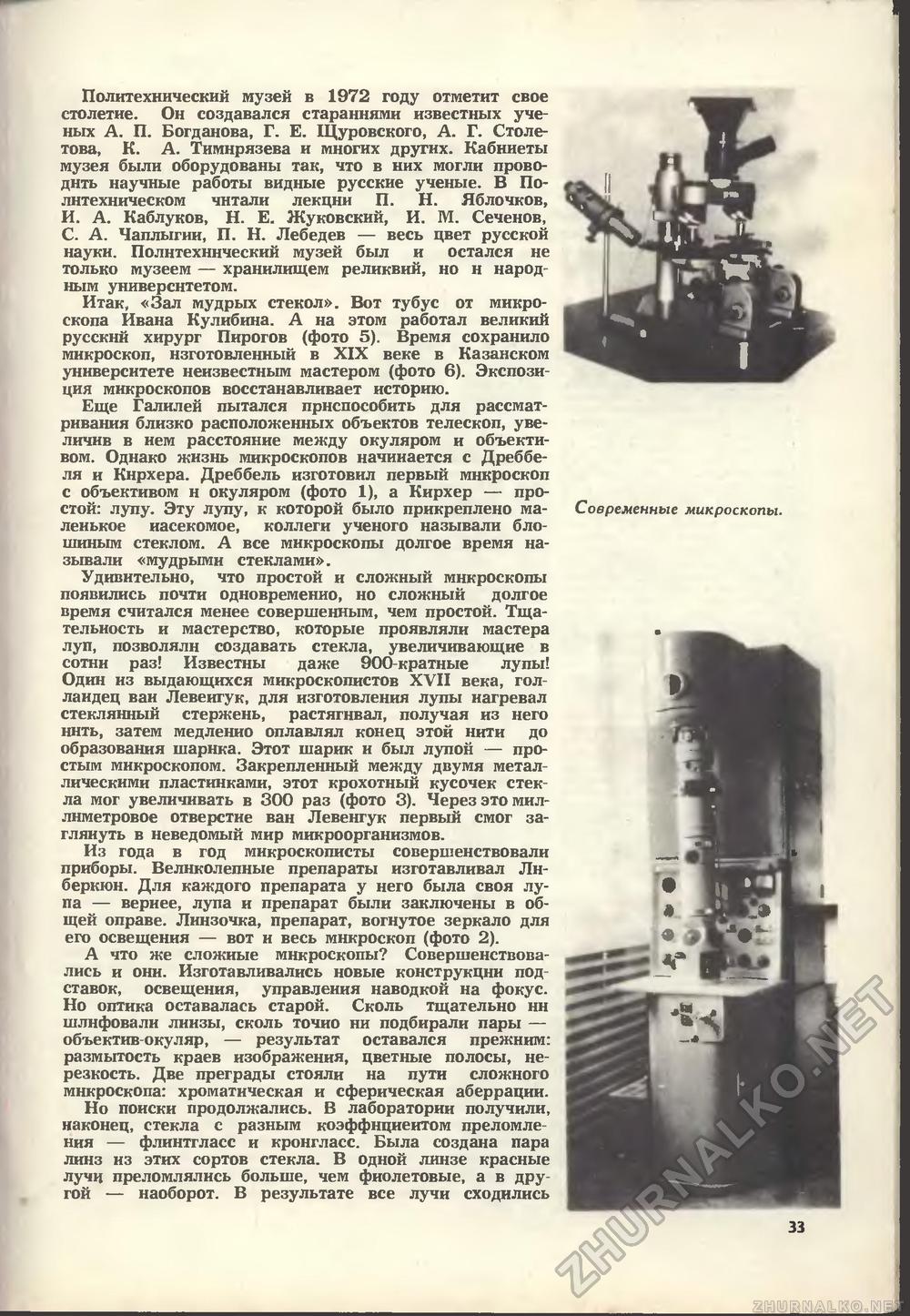 Юный техник 1969-02, страница 35