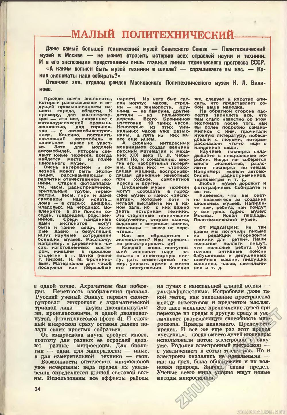 Юный техник 1969-02, страница 36