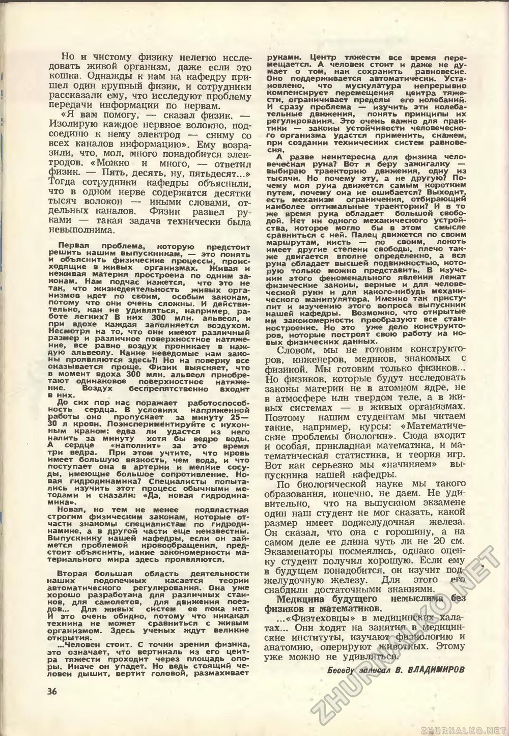 Юный техник 1969-02, страница 38