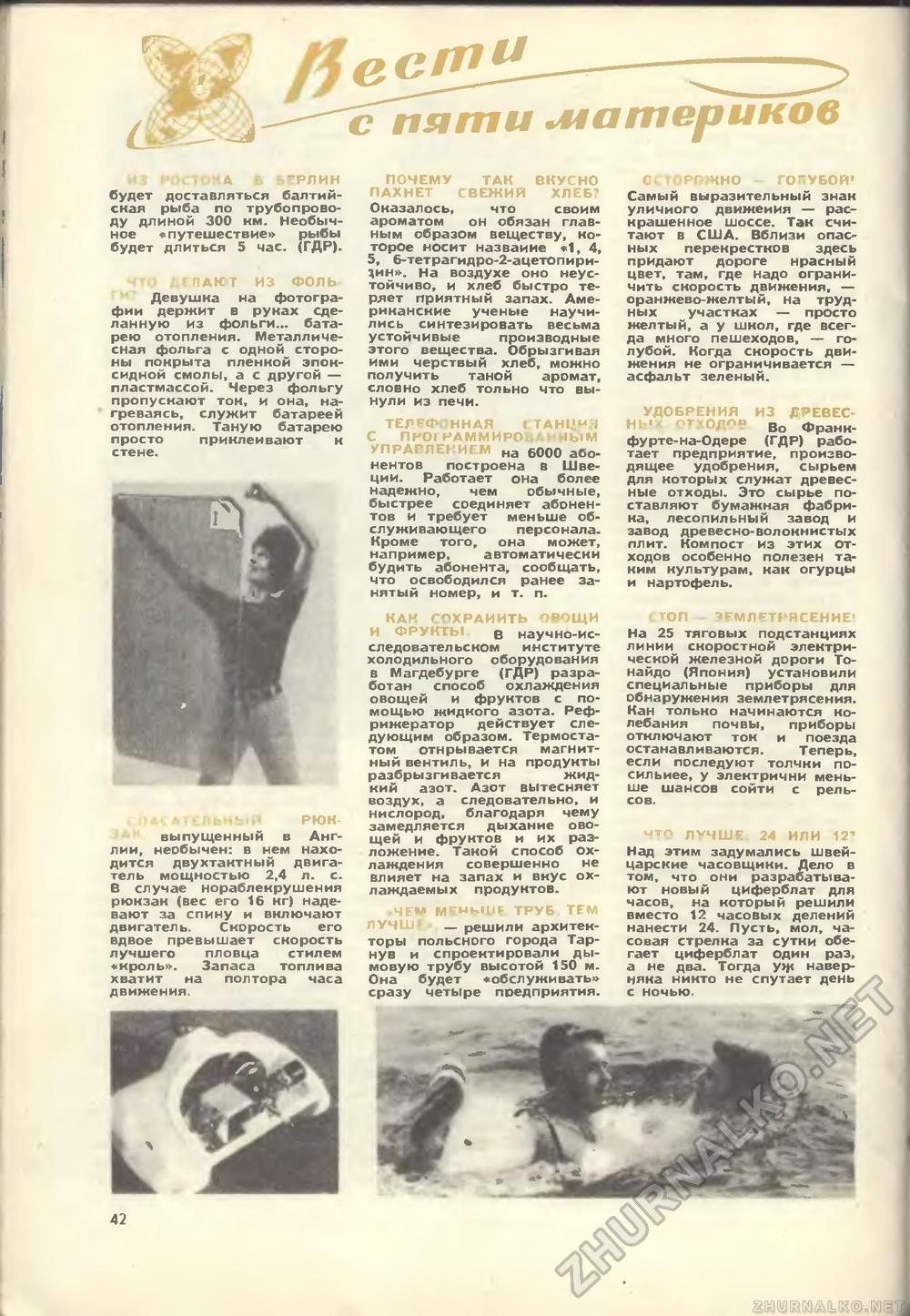 Юный техник 1969-02, страница 44