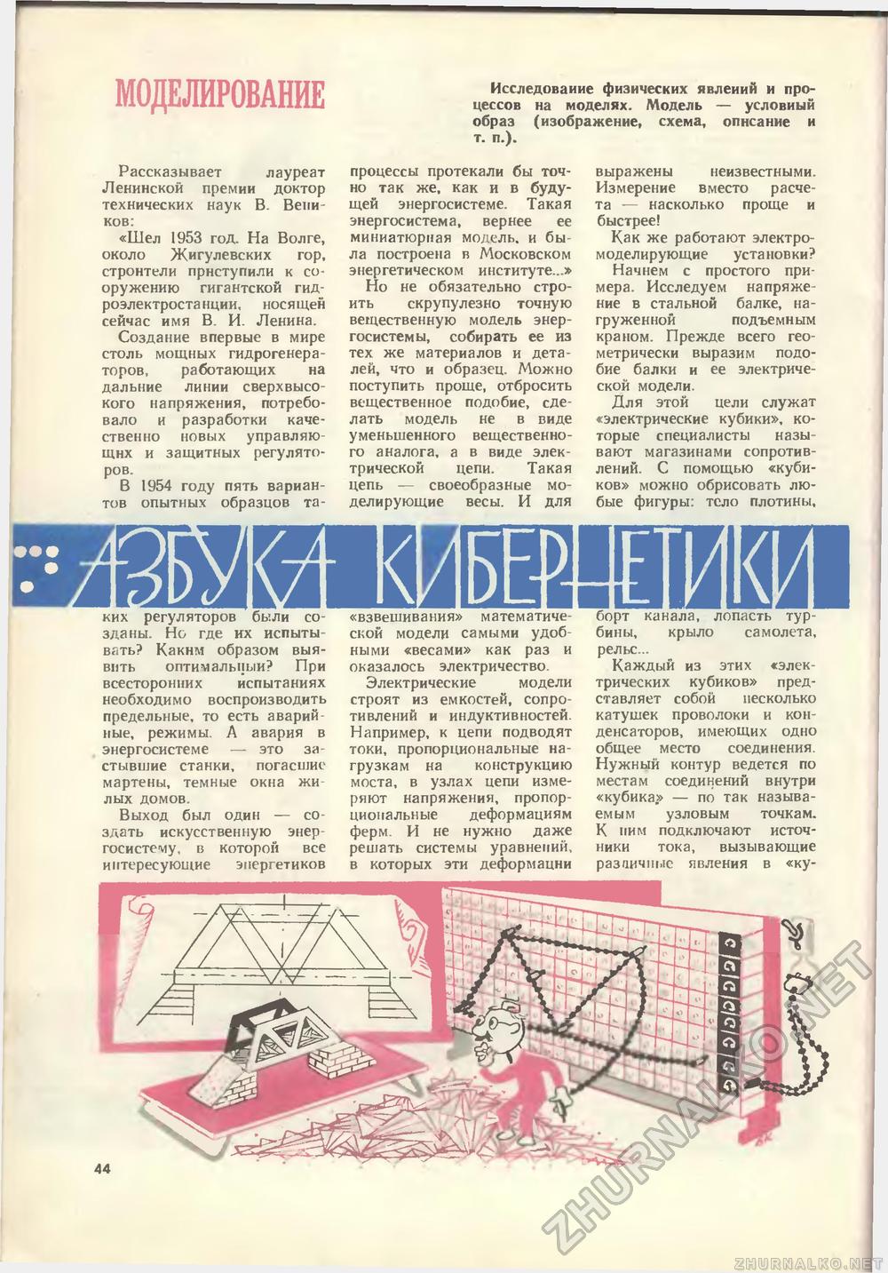 Юный техник 1969-02, страница 46