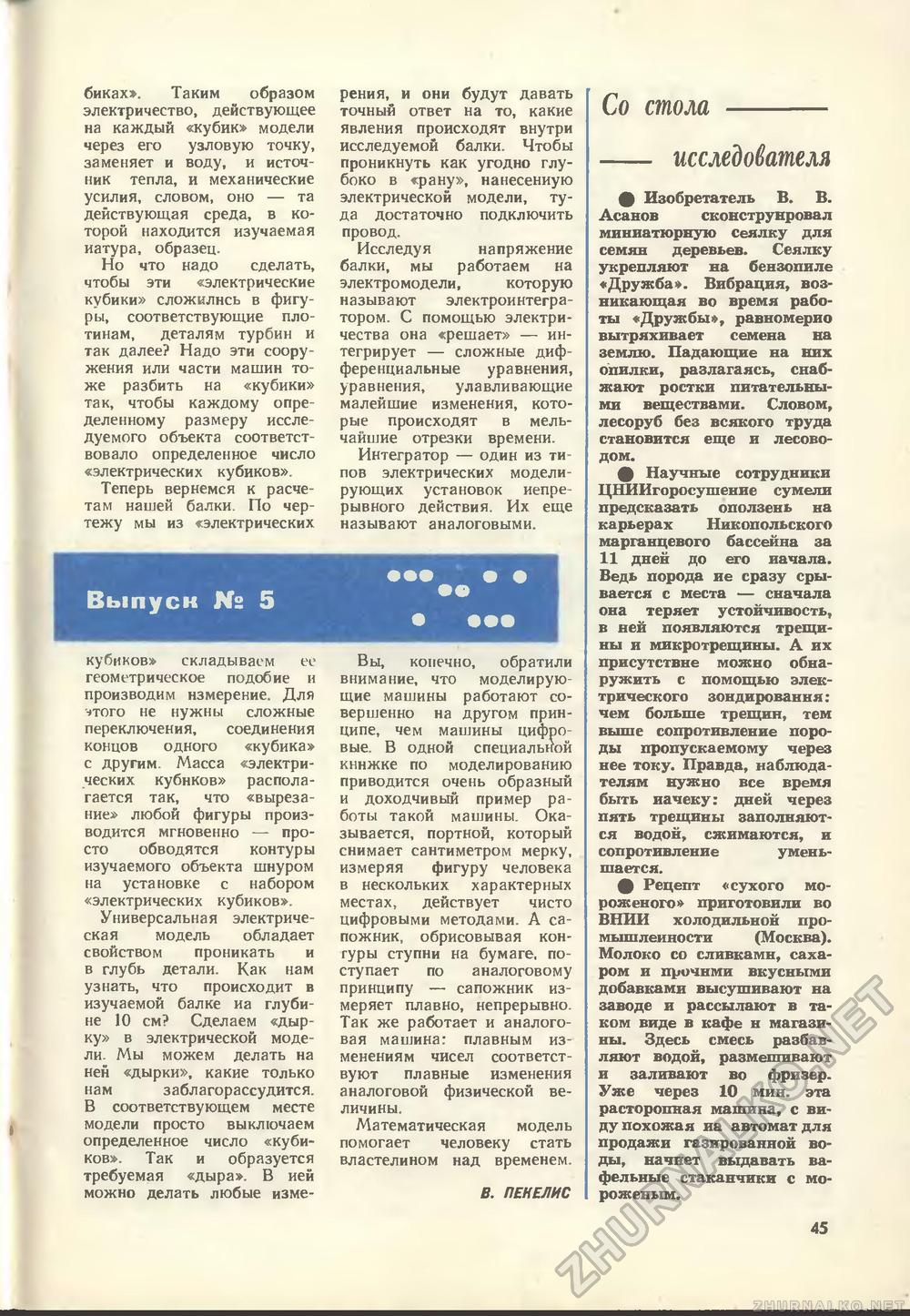Юный техник 1969-02, страница 47