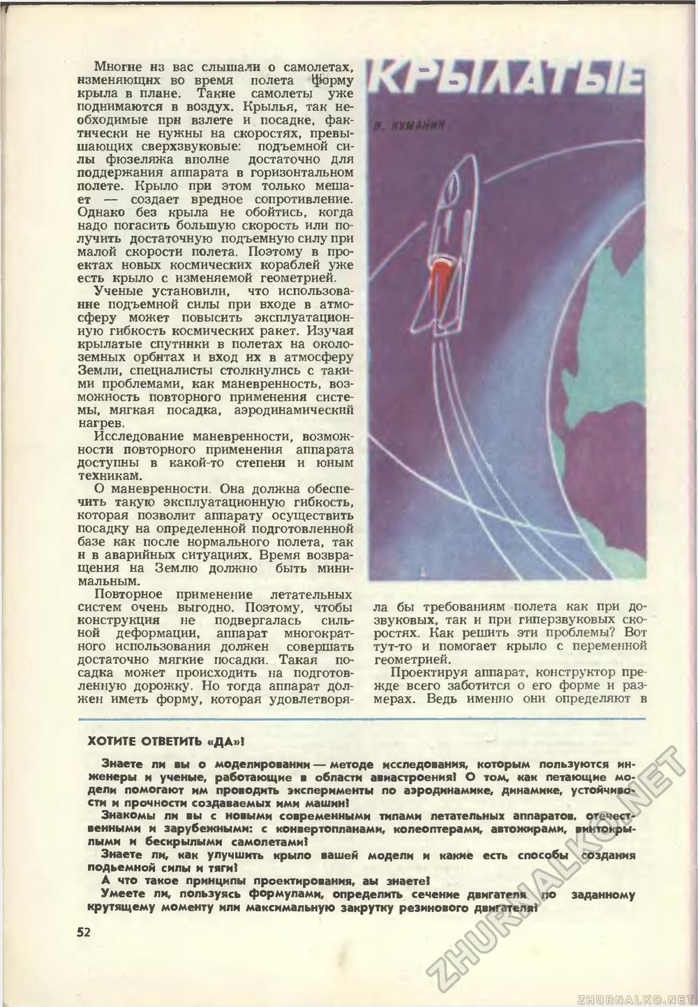 Юный техник 1969-02, страница 54