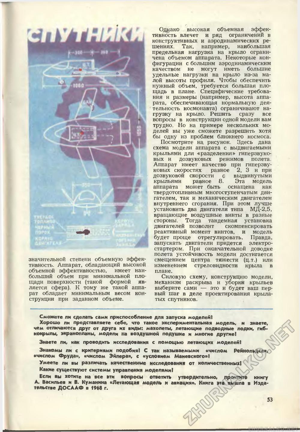 Юный техник 1969-02, страница 55