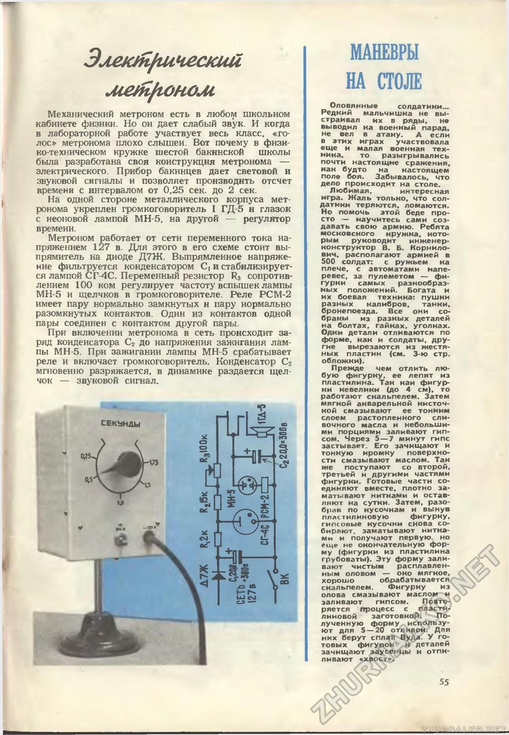 Юный техник 1969-02, страница 57