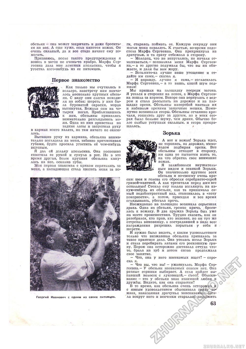 Пионер 1956-03, страница 69
